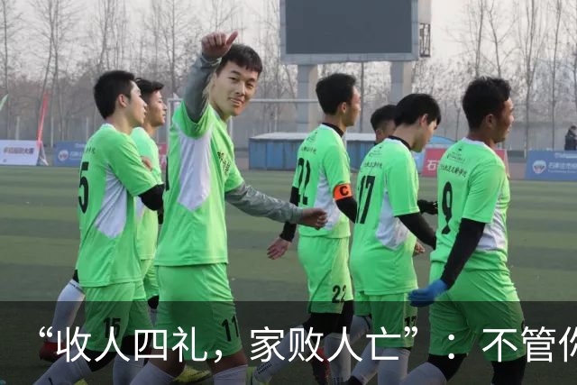 “收人四礼，家败人亡”：不管你多穷，这4种礼，千万别收