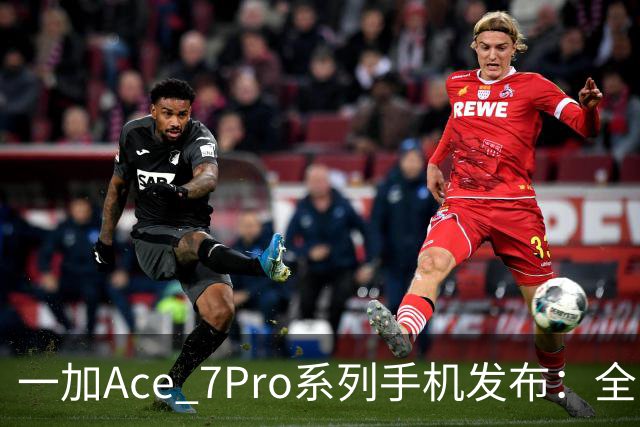 一加Ace 7/Pro系列手机发布：全系标配9000mAh大电池与185Hz东方屏，国补到手价2761.65元起