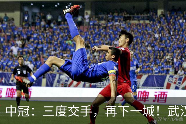 中冠：三度交手，再下一城！武汉联镇1-0广东吴川青年，占得冲乙先机