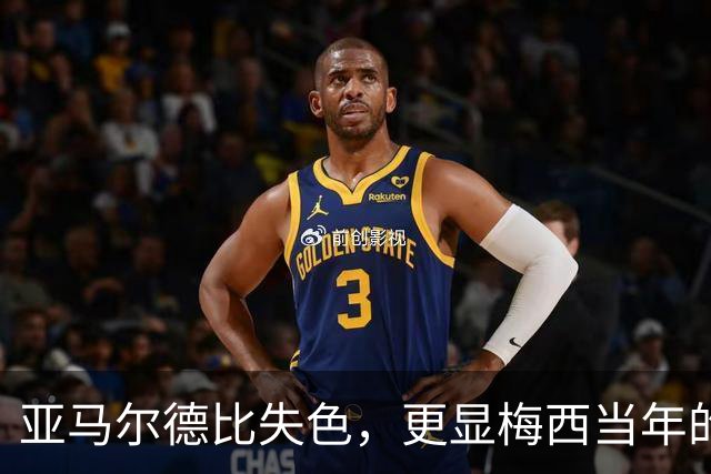 亚马尔德比失色，更显梅西当年的闪耀！穆帅道出了球王有多难复制