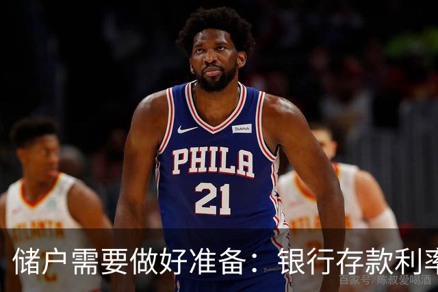 储户需要做好准备：银行存款利率，可能会再现2016年的市场行情