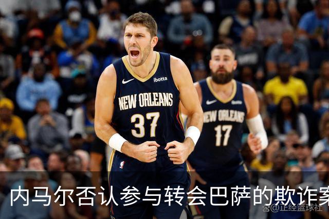 内马尔否认参与转会巴萨的欺诈案：父亲让我签我就签