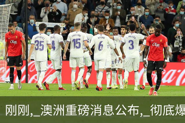 刚刚, 澳洲重磅消息公布, 彻底爆了! 澳元应声上涨!