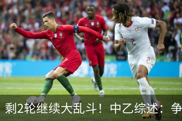 剩2轮继续大乱斗！中乙综述：争冠组前五仅差3分，蓉城B队8轮不胜