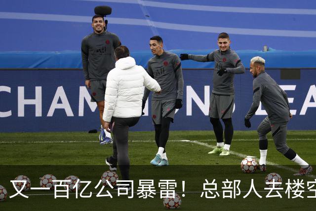 又一百亿公司暴雷！总部人去楼空，创始人失联被立案，谁来兜底？