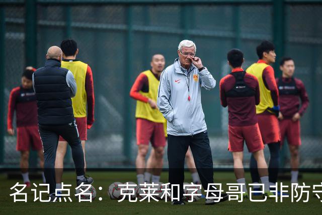 名记点名：克莱和字母哥已非防守大闸，前者像根木桩