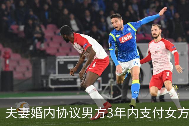 夫妻婚内协议男方3年内支付女方900万，期满只付了20万，法院：90日内付剩余880万；一小区物业设电子屏播放业主欠费等信息 | 早安，你好