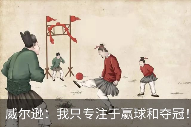 威尔逊：我只专注于赢球和夺冠！前世青赛冠军直言自己差点退役