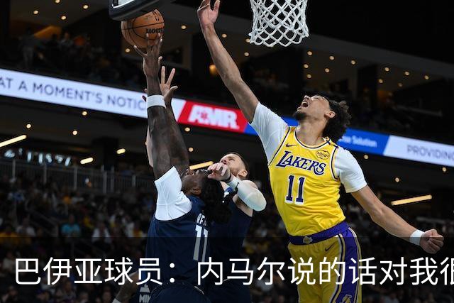 巴伊亚球员：内马尔说的话对我很不尊重，父母教育我绝不能那么说