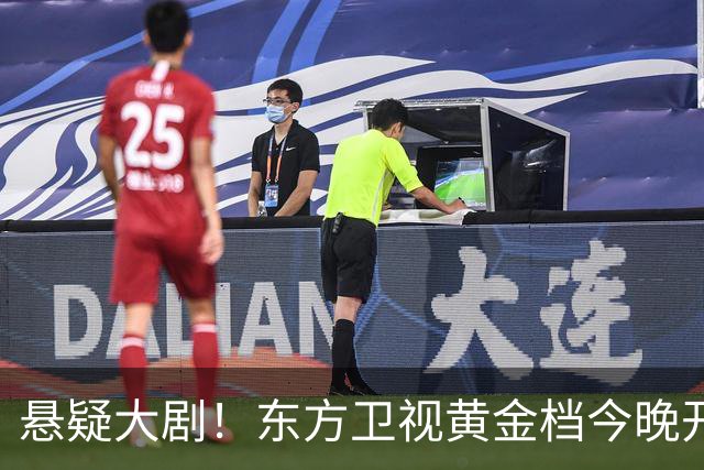 悬疑大剧！东方卫视黄金档今晚开播，值得一看