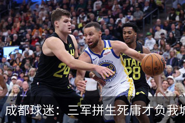 成都球迷：三军拼生死庸才负我城 蓉城亚军？失球后主帅竟束手无策