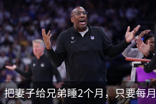 把妻子给兄弟睡2个月，只要每月给钱就行，结果母女惨遭灭口