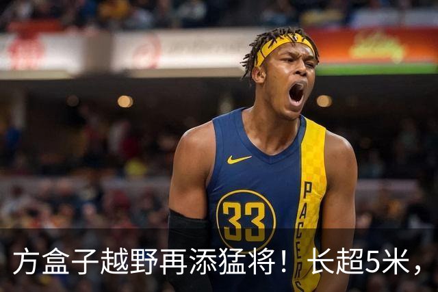 方盒子越野再添猛将！长超5米，1129马力喝92油，续航1770km！