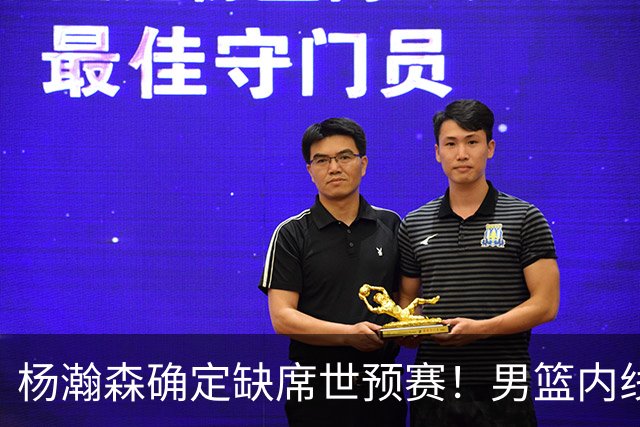 杨瀚森确定缺席世预赛！男篮内线告急，郭士强两位爱徒状态不佳