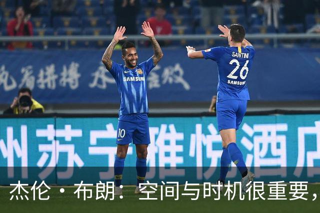 杰伦·布朗：空间与时机很重要，能边赢球边调整很好
