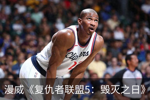漫威《复仇者联盟5：毁灭之日》新先导预发布：雷神和美队重逢叙旧，内地12月16日上映