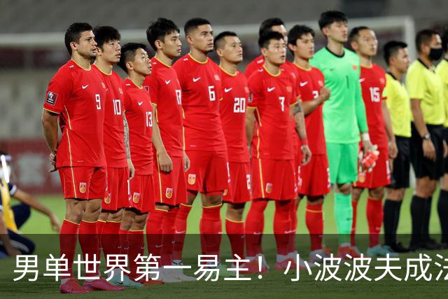 男单世界第一易主！小波波夫成法国首人，安洗莹50连胜+凤凰3连冠