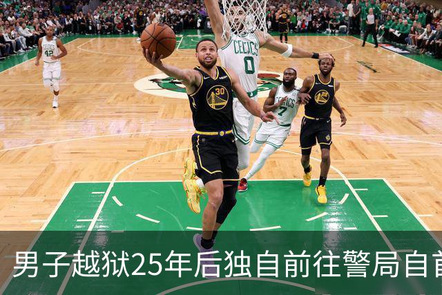 男子越狱25年后独自前往警局自首：我不是凶手，当年我是被冤枉的