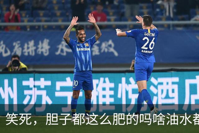 笑死，胆子都这么肥的吗啥油水都敢捞？网友：捞了一套房！