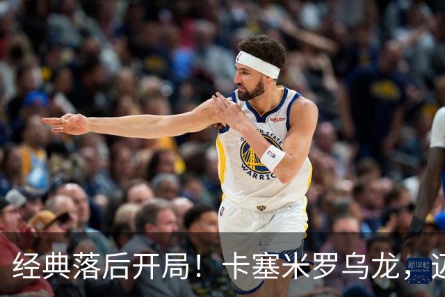 经典落后开局！卡塞米罗乌龙，迈阿密国际0-1落后纽约红牛
