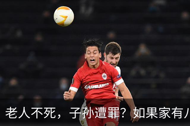 老人不死，子孙遭罪？如果家有八九十岁双亲还在，要牢记这两条准则