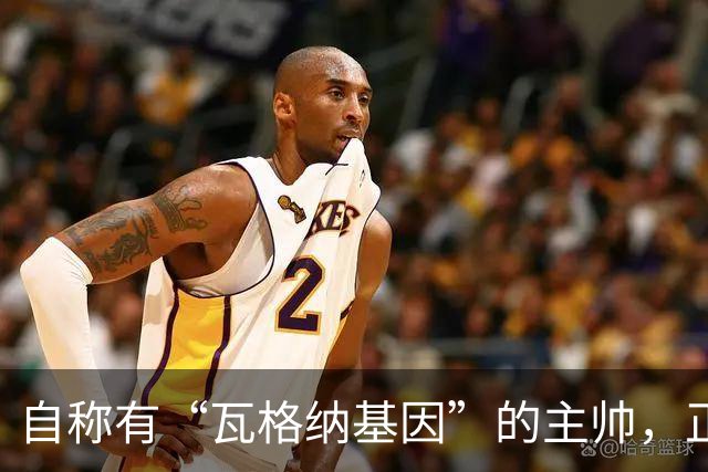自称有“瓦格纳基因”的主帅，正被整座城市盯着