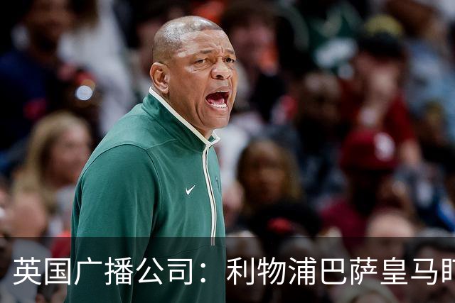 英国广播公司：利物浦巴萨皇马盯上斯图加特中卫耶尔奇
