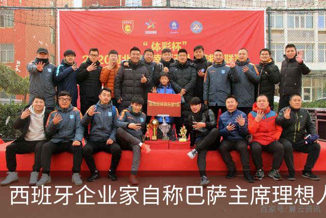 西班牙企业家自称巴萨主席理想人选，爆皇马候选人曾追佩德里