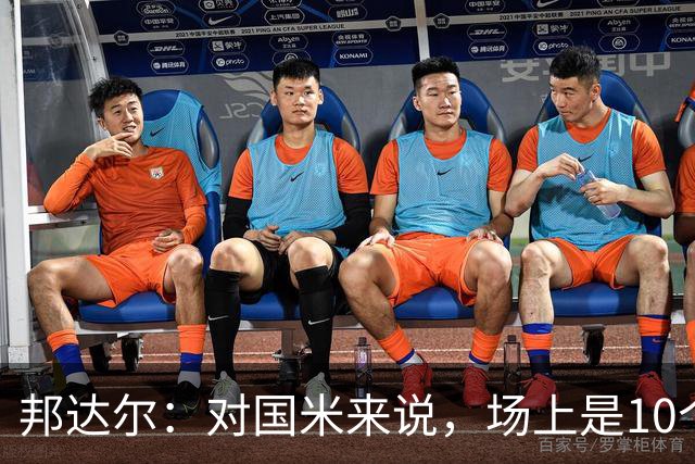 邦达尔：对国米来说，场上是10个人还是11个人并没有什么区别