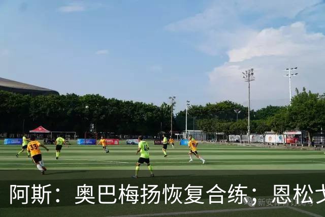 阿斯：奥巴梅扬恢复合练；恩松戈入选喀麦隆队