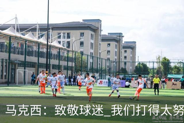 马克西：致敬球迷 我们打得太努力了 我们拼下了这场胜利！