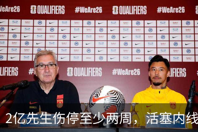 2亿先生伤停至少两周，活塞内线只剩一人可用