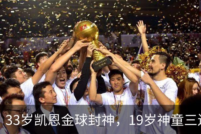 33岁凯恩金球封神，19岁神童三连霸，41岁C罗遭禁赛后杀回国家队