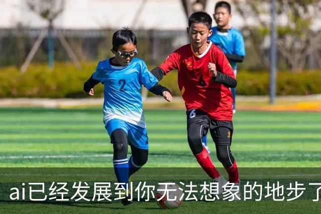 ai已经发展到你无法想象的地步了丨囧图集